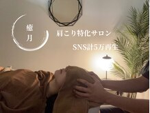 癒月
