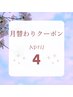 《月替わり》4月限定★全身アロマオイル+デコルテ&ネック集中 100分 ¥10,000