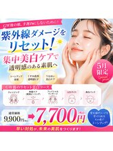 エクラ/【5月限定】美白ケア☆7,700円