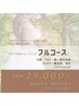 【大満足のブライダルシェービング★】フルコース¥34000→￥29000