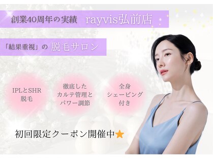 エステティックレイビス 弘前店(RAYVIS)の写真