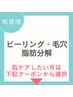 ※肌ケアされたい方は下記から選択ください※