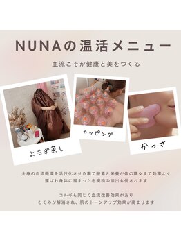 ヌナ(nuna)/韓国美容ならnuna☆