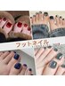 平日限定★foot★【やり放題】持ち込み画像OK♪￥8000(オフケア込み)