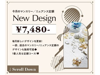 マンスリー/ニュアンス定額