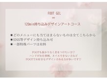 アンフィニ(INFINI)/Foot∞120min持込みデザイン
