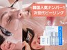 艶肌爆誕☆次世代型ピーリング　セラピール(顔＆首）フェイシャル８８００円