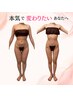 【痩身人気No,1】何をしても痩せない方へ◎本気の全身徹底痩身