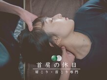 首肩の休日 南越谷店/