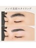 【新規】人気NO.1メンズ美眉スタイリング6200円→