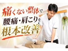 東京整体サロン