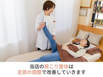 整体えびす丸 大阪本町店/足首で肩こりを改善