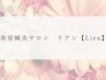 【次回来店予約♪】60分　プリペイドカードをお持ちの方専用♪　￥０
