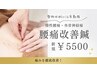 【慢性腰痛、足のシビレでお悩みの方】　鍼灸90分　¥8,800→¥5,500 90分
