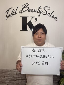 ケイエス(K's)/髭脱毛のお客様★