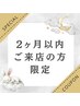 【2ヶ月以内】エイジングフェイシャル100分￥16,000→