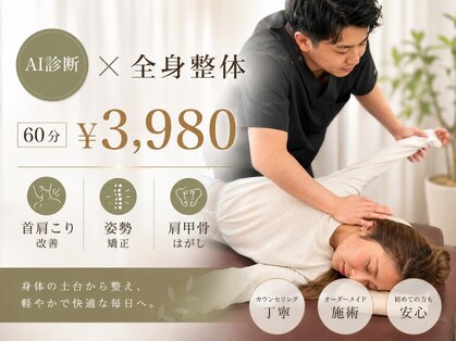 ナオル整体 日暮里院(NAORU整体)の写真