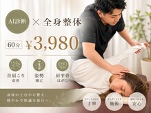 ナオル整体 日暮里院(NAORU整体)