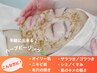 １番人気♪手軽にハーブピーリング◆毛穴ニキビケア/ざらツキ/くすみ ¥14400