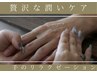 【潤う美肌仕上げ・手のリラクゼーション♪】90分のハンドケア♪
