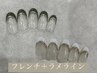 【初回オフ無料】ハンドフレンチネイル　¥6600→¥5500