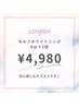 セルフホワイトニング(9分×２セット)