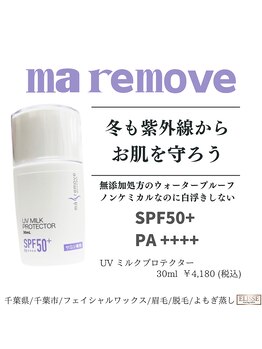 エリス(ELISSE)/冬も紫外線からお肌を守ろう