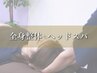 【猛暑の不調対策】姿勢整体・骨盤矯正コース【60分】¥3300