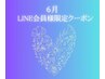 【6月LINE会員様限定】小顔矯正＋筋膜オイルセラピー150分 28500→24500