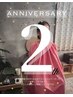 周年記念★８月迄限定【冷えむくみケア】黄土よもぎ蒸し40分×2回分【月2回】