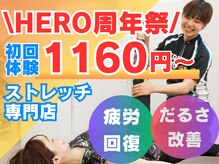 ストレッチヒーロー 松江店(STRETCH HERO)
