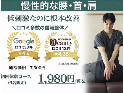 由利本荘整体院の写真