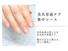 ★美爪育成ケア★3か月5回¥55,000/深爪/噛み爪