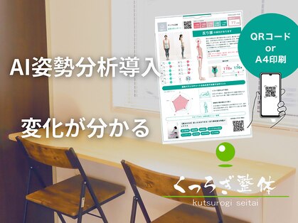 くつろぎ整体の写真