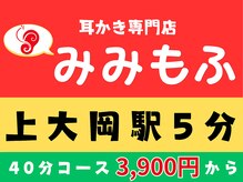 みみもふ