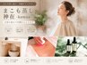 よもぎ蒸し超え究極detox【まこも蒸し】正規品、神在kamua+脂肪燃焼+リンパ