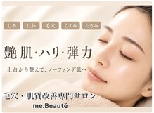 エムイーボーテ(me.Beaute)