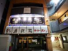 華禾【ハナノギ】の雰囲気(マーラータンのお店の2階です)