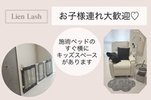 リアン ラッシュ(Lien Lash)