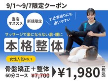 タスク整体院 静岡安倍川店