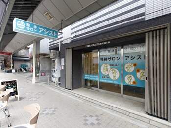アシスト(Assist)/入りやすい路面店