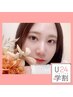 【学割U24】まつげパーマ￥6160→5060【初回限定】