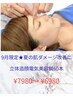 【9月★夏のダメージ改善】立体造顔電気美容鍼60本 ¥6980