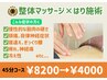 人気No3 ≪なくならない痛みに≫マッサージ+鍼施術 ¥8200→4000