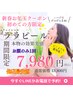 ★新年初売り★一番人気「ララピール」初回限定13,800円