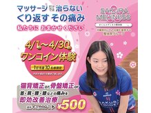 さくらメディネス整骨院 みどり町院