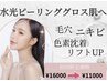 【毛穴、水光肌】ハイドラ洗浄＋プラズマ＋LDMｓ美容液導入！¥11000