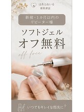 はあとねいる 南草津店&nbsp;付替えオフ ０円でお得