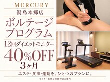 ボルテージ マーキュリー 湯島本郷店(Voltage Mercury)の雰囲気（【キレイなプライベートジム&エステサロン】ダイエット・痩身）