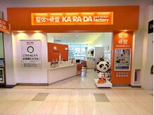 カラダファクトリー 西新井店の雰囲気(【西新井駅 徒歩8分】オレンジのロゴが目印★)